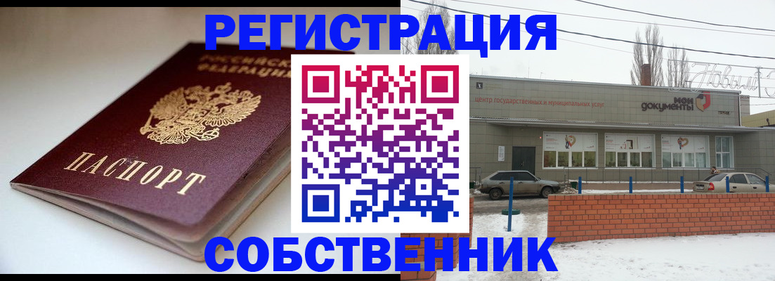 прописка паспорт в Куйбышеве