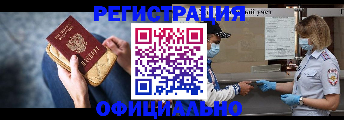 временная регистрация для всех в Куйбышеве