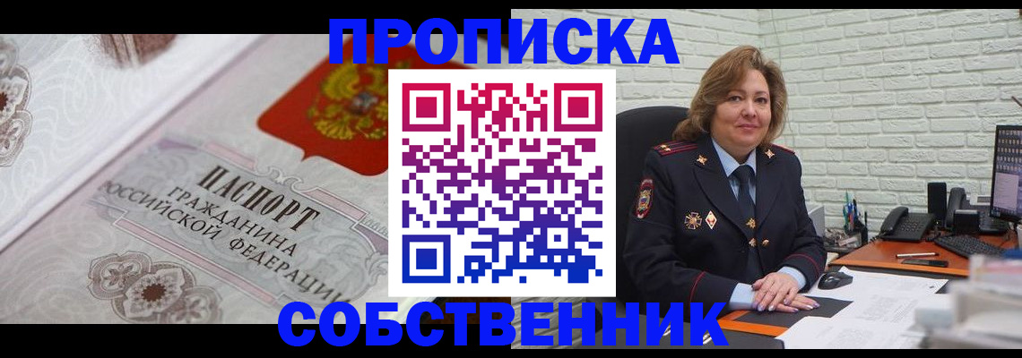 временная регистрация для школы в Куйбышеве