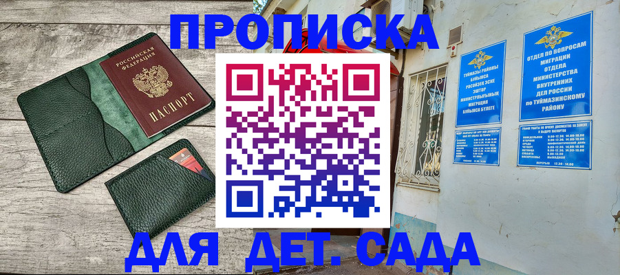 прописка паспорт в Куйбышеве